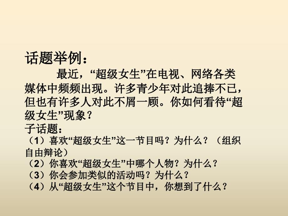 人教版五年级下册语文口语交际习作八课件_第2页