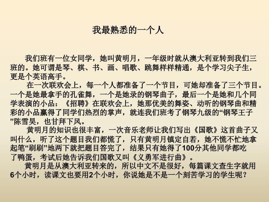 人教版五年级下册语文口语交际习作八课件_第5页