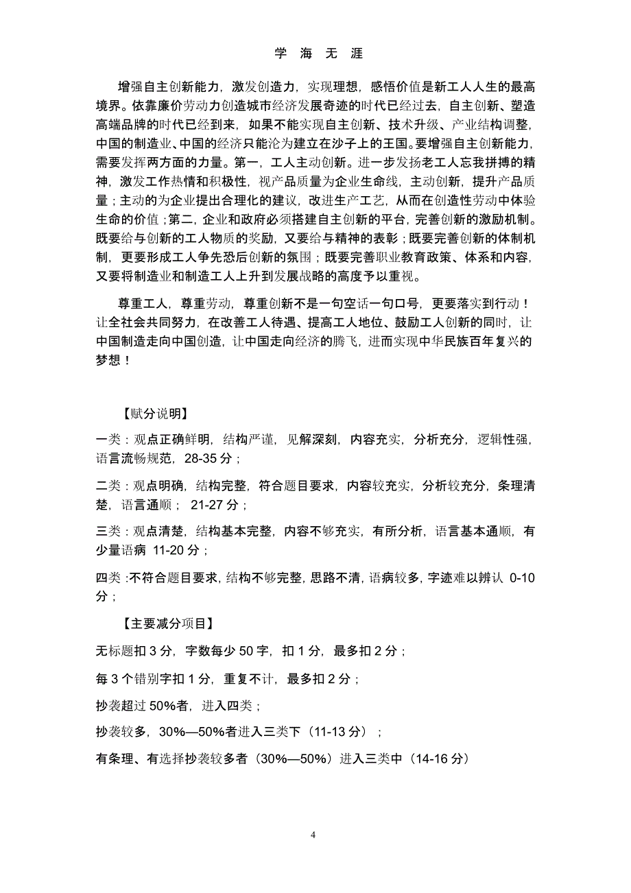 2013年413联考申论真题真题解析及参考答案-2013年申论联考申论.pptx_第4页