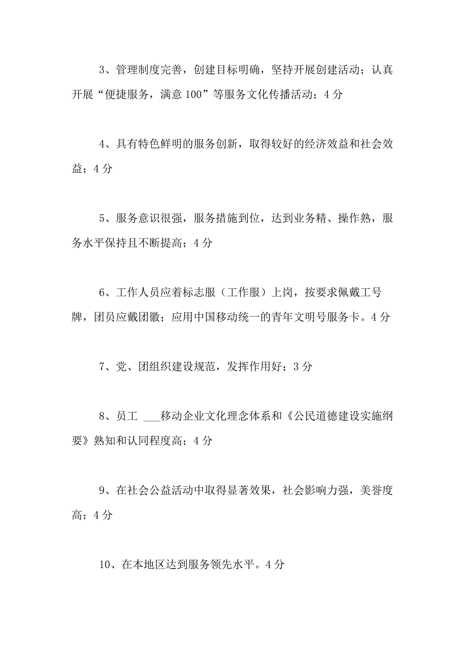 2020年移动分公司青年文明号的自查报告_第2页