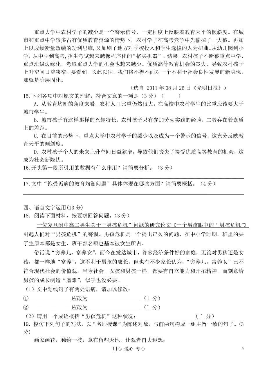 福建省厦门市同安一中高三上学期期初测试语文试卷 新人教版_第5页