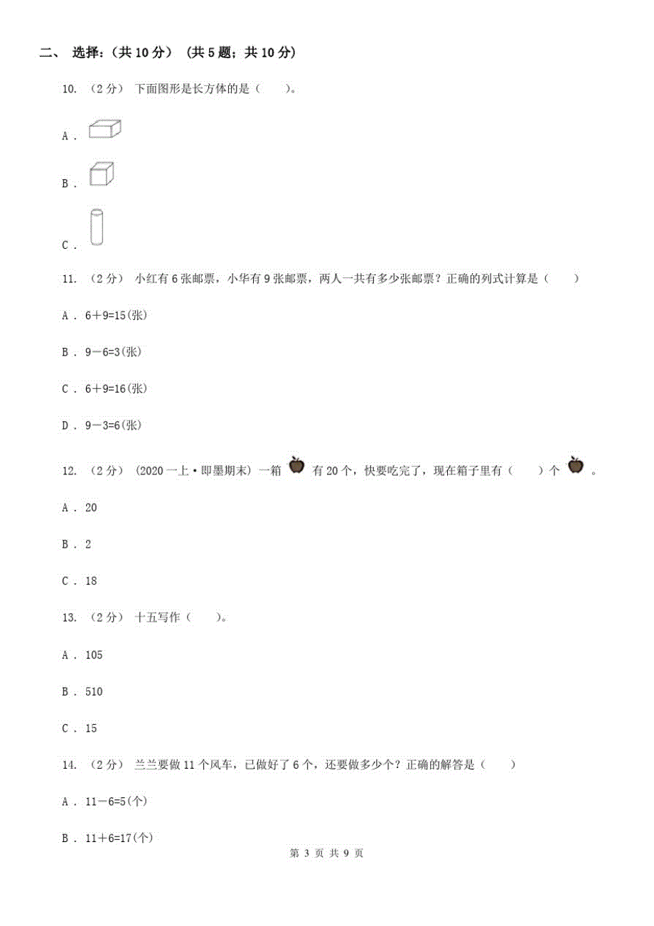 江苏省盐城市2021年一年级上学期数学期末试卷A卷_第3页