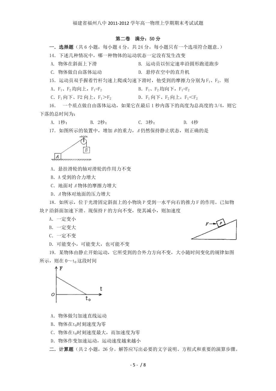 福建省高一物理上学期期末考试试题_第5页