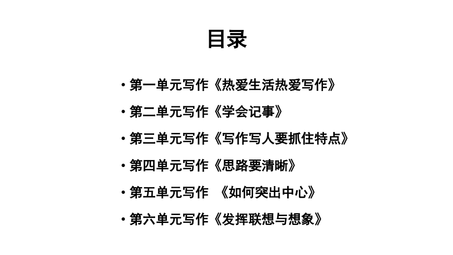 初中语文七年级上册写作课件_第1页