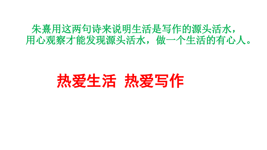 初中语文七年级上册写作课件_第4页