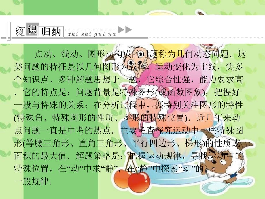 中考数学专题复习 第6时 几何动态问题的解法课件_第3页