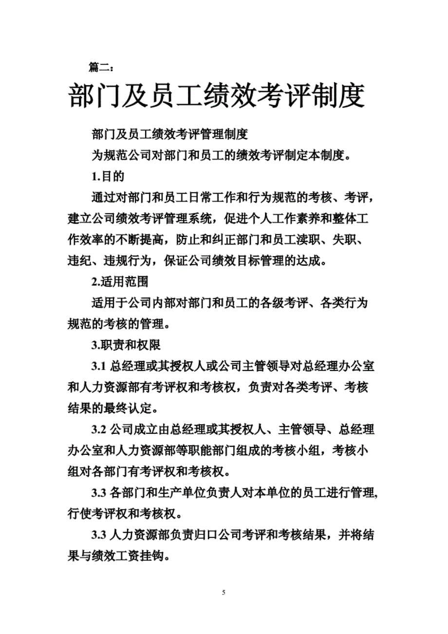 渔夫与富翁的故事辩论渔夫和富翁的 故事_第5页