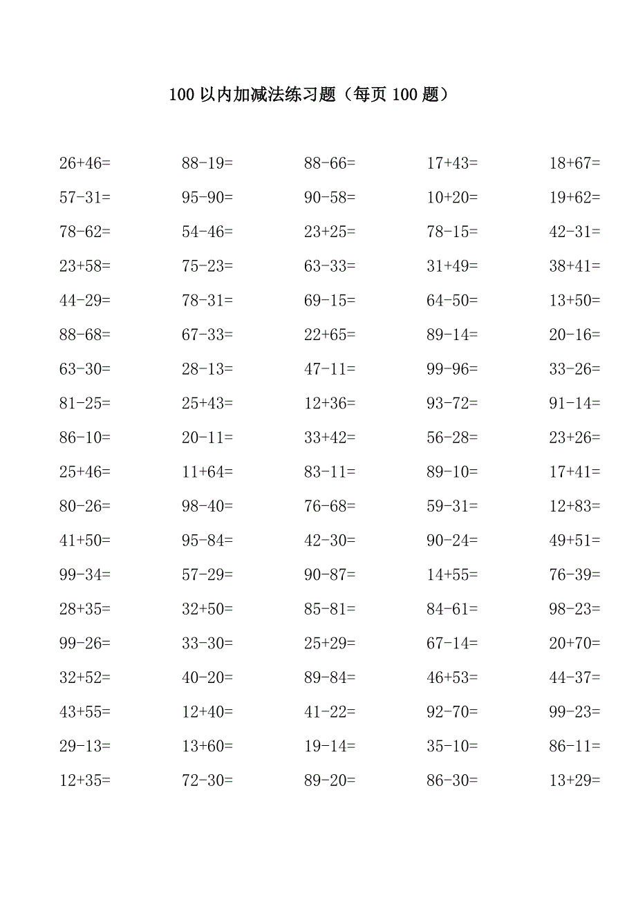 100以内加减法含答案--_第1页