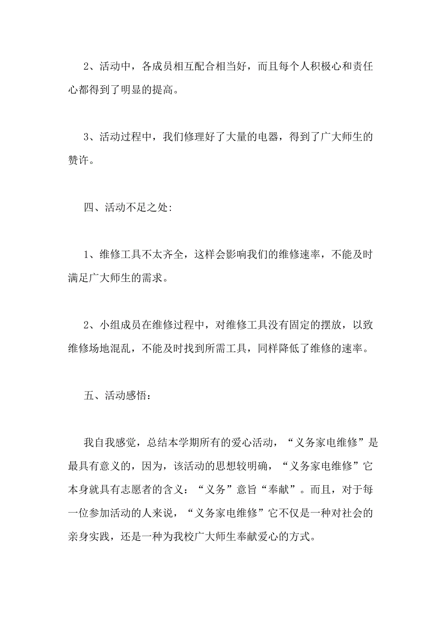 2020年义务劳动活动总结_第4页