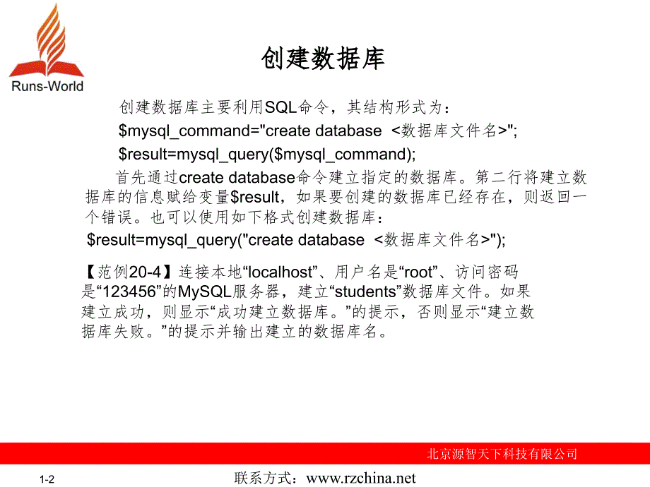 操作MySQL数据库PPT_第2页