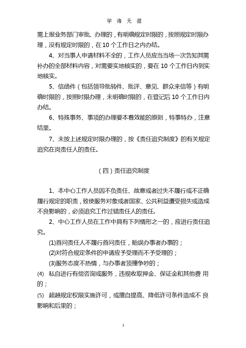 党员群众服务中心工作制度（2020年九月）.pptx_第3页