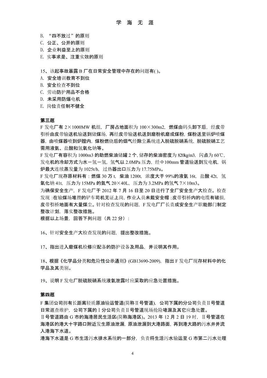 2015年《案例》模拟卷二及答案(1).pptx_第4页