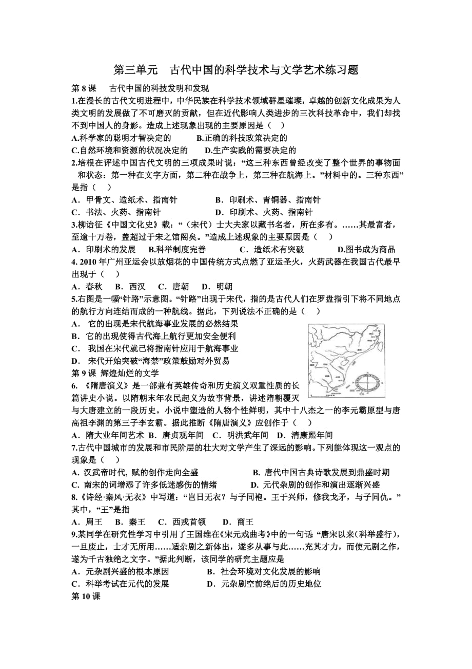 1552编号第三单元 古代中国的科学技术与文学艺术练习题_第1页