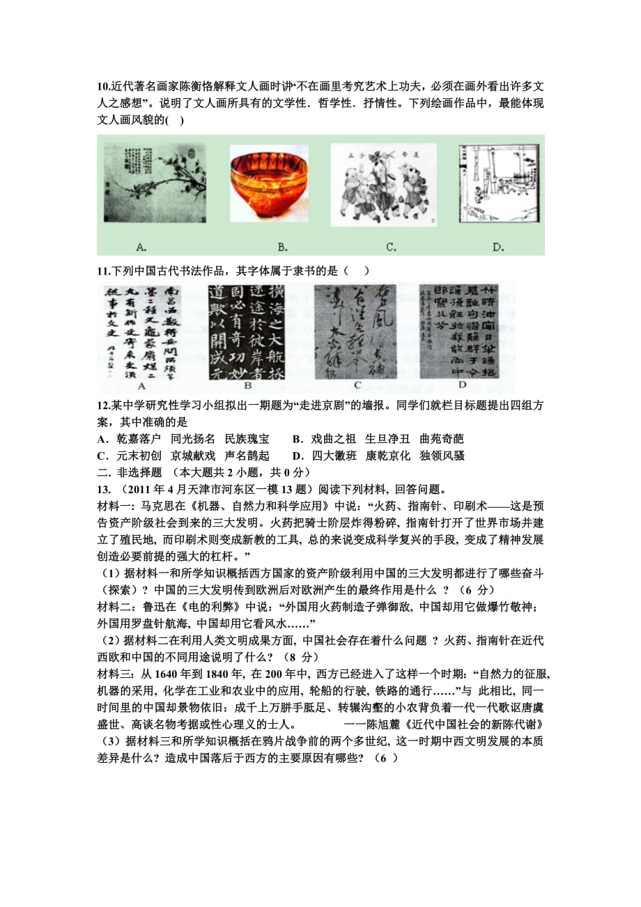 1552编号第三单元 古代中国的科学技术与文学艺术练习题_第2页