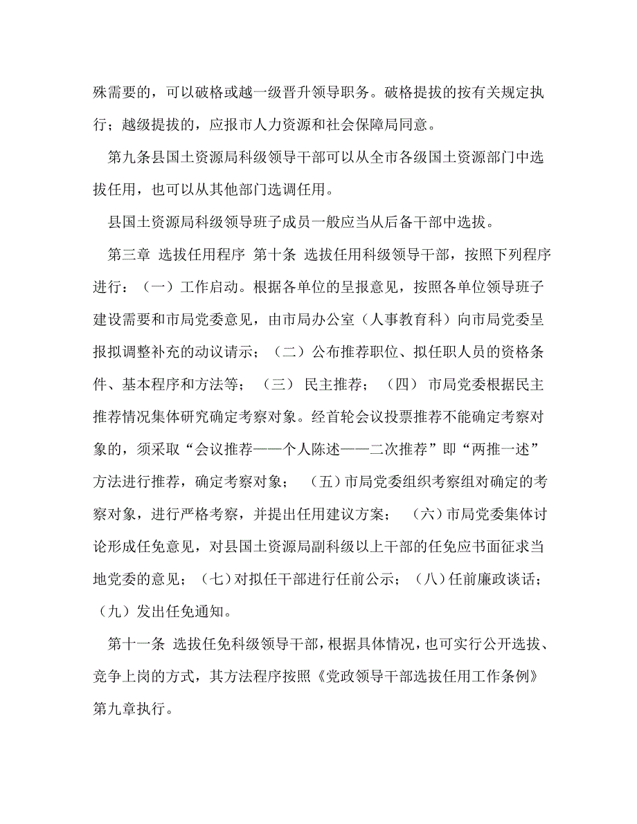 选拔任用干部【科级领导干部选拔任用工作制度】_第3页