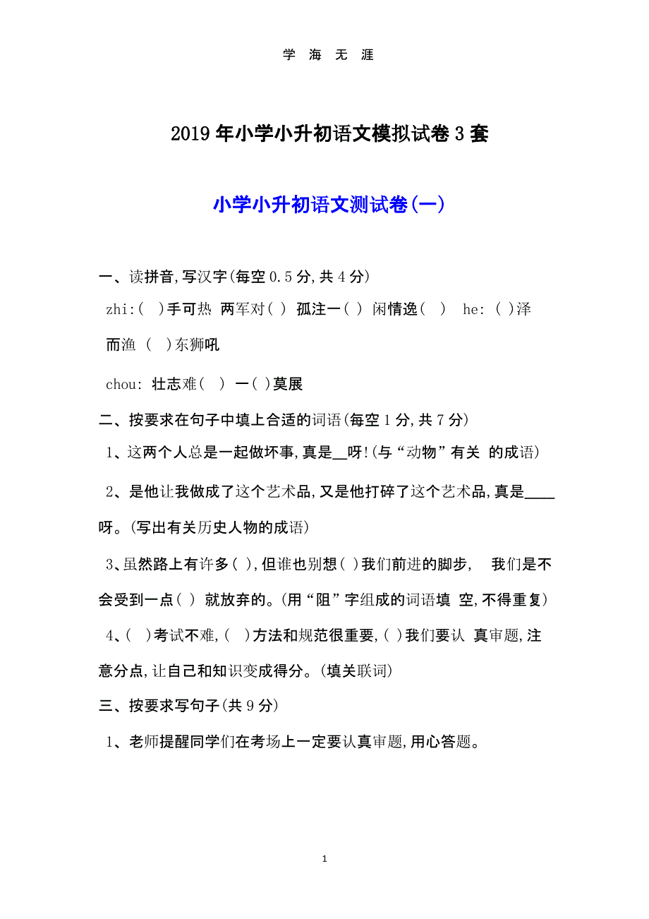 2019年小升初语文模拟试卷3套含答案(1).pptx_第1页