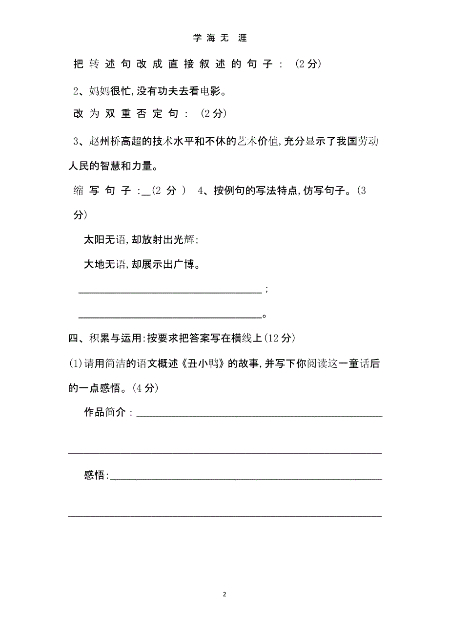 2019年小升初语文模拟试卷3套含答案(1).pptx_第2页