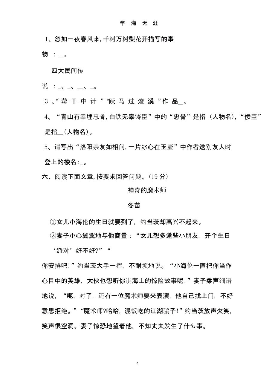 2019年小升初语文模拟试卷3套含答案(1).pptx_第4页