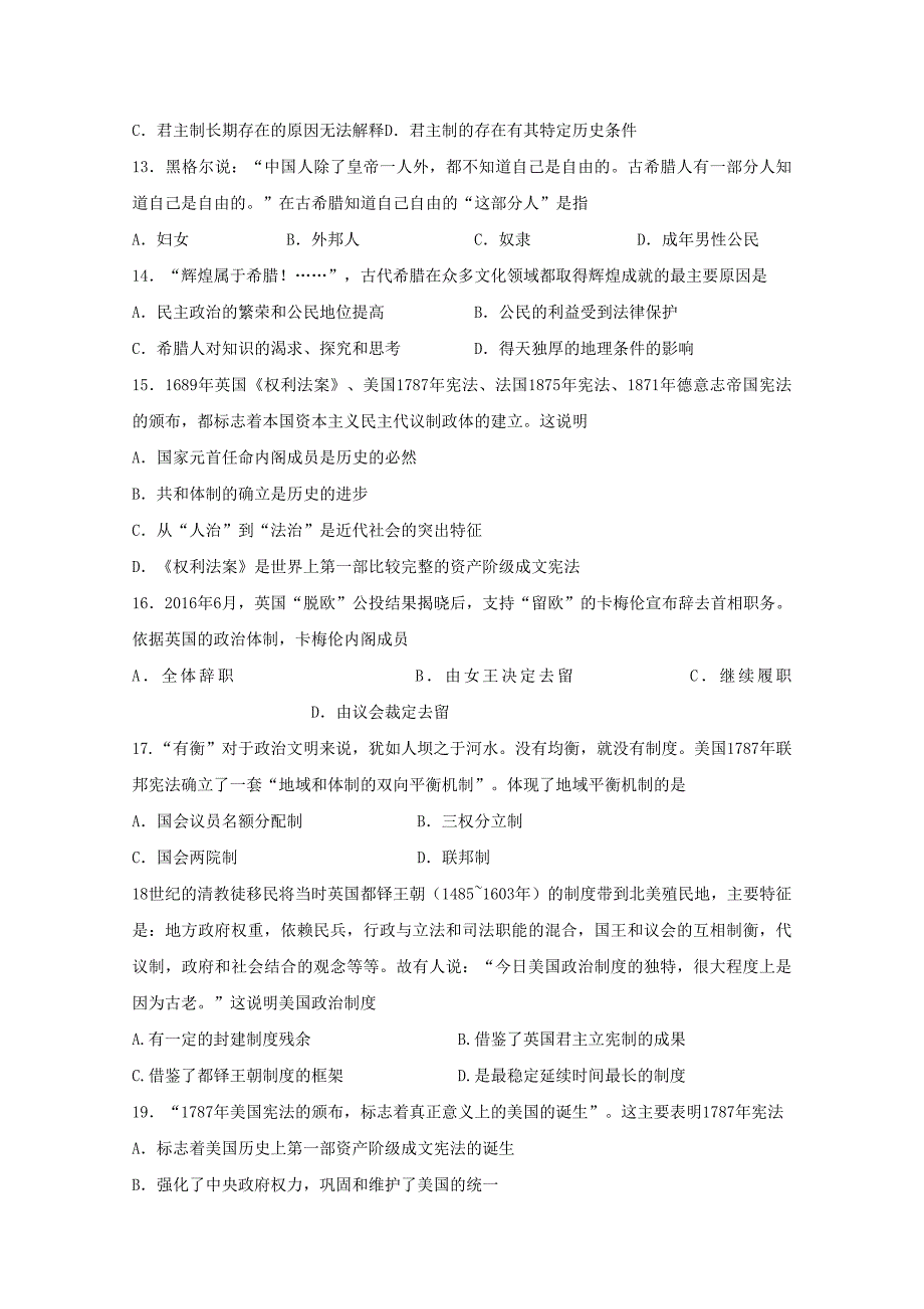 内蒙古通辽实验中学高一历史上学期期末考试试题_第3页