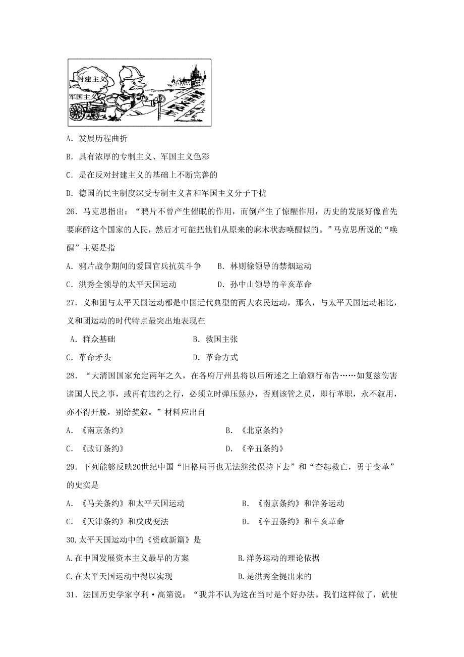 内蒙古通辽实验中学高一历史上学期期末考试试题_第5页