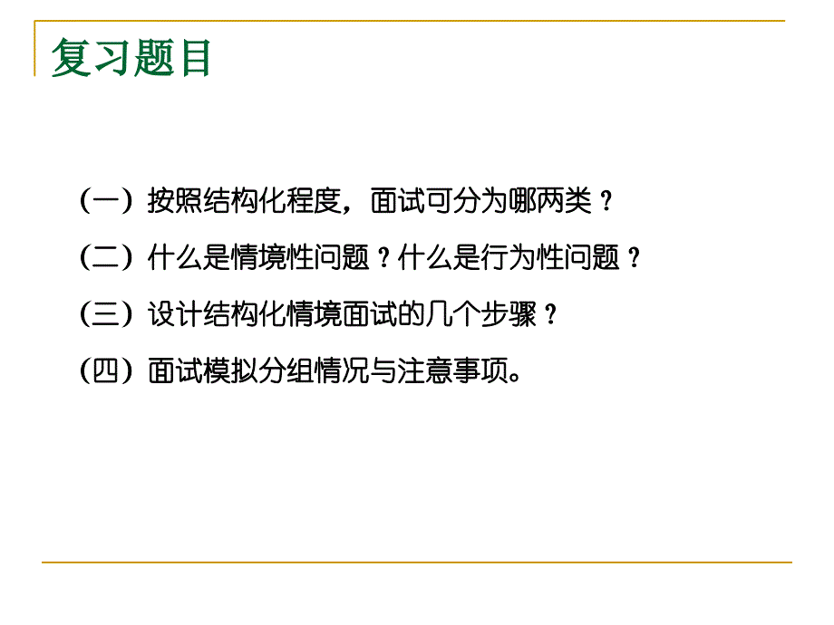 人力资源管理学PPT 第八讲 员工绩效考核与评价课件_第2页