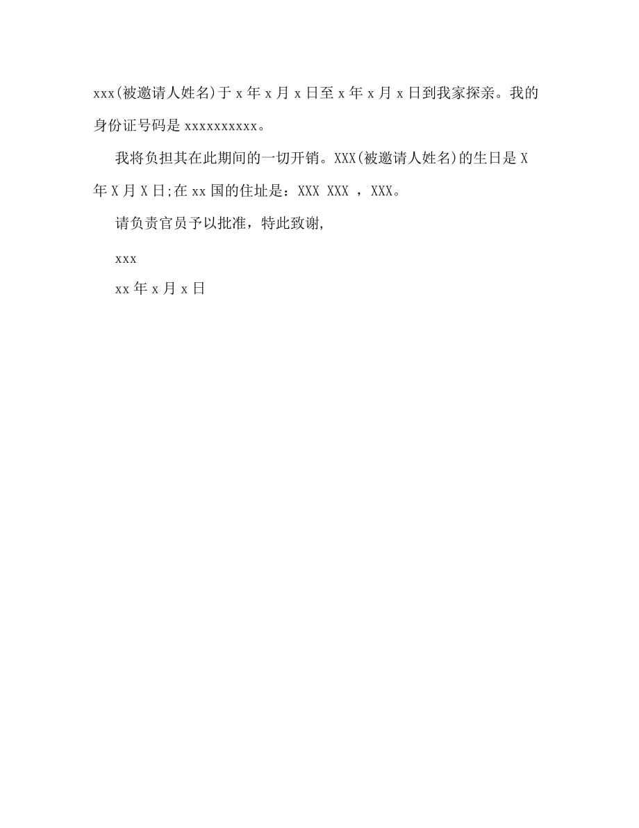 邀请外籍华人来华探亲的范文_第3页
