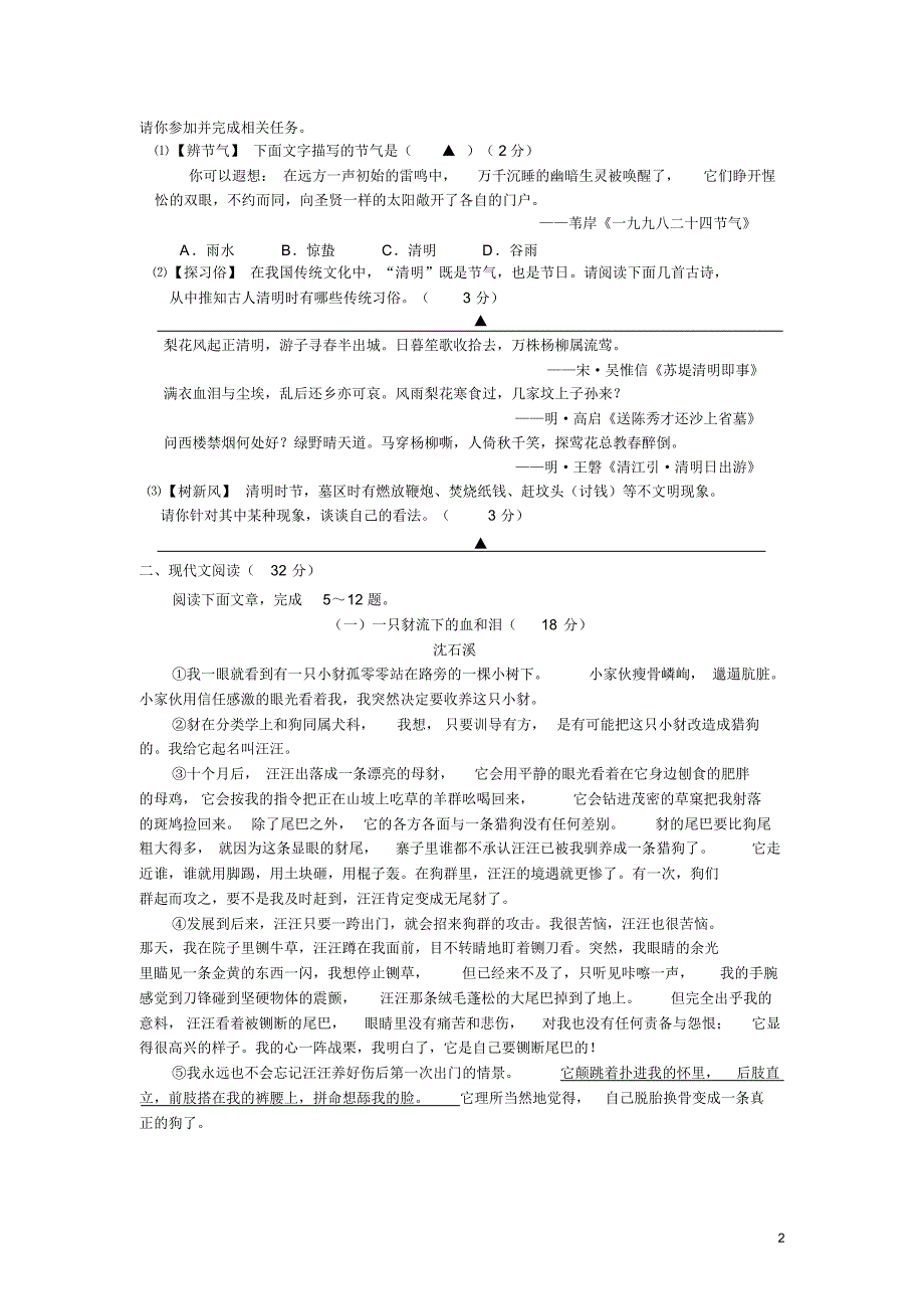 2020年浙江省温岭市中考模拟考试语文试卷._第2页