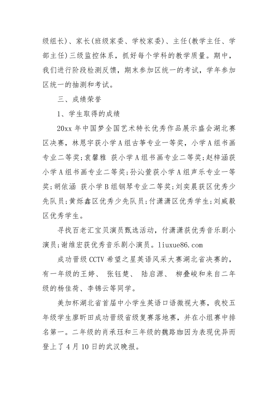 精编202X民办学校年检自查报告2篇(一）_第4页