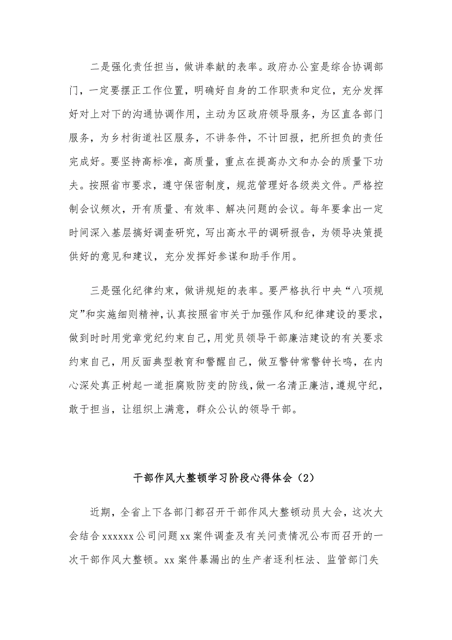 十篇范文稿2020年干部纪律作风大整顿学习阶段心得体会汇编_第3页