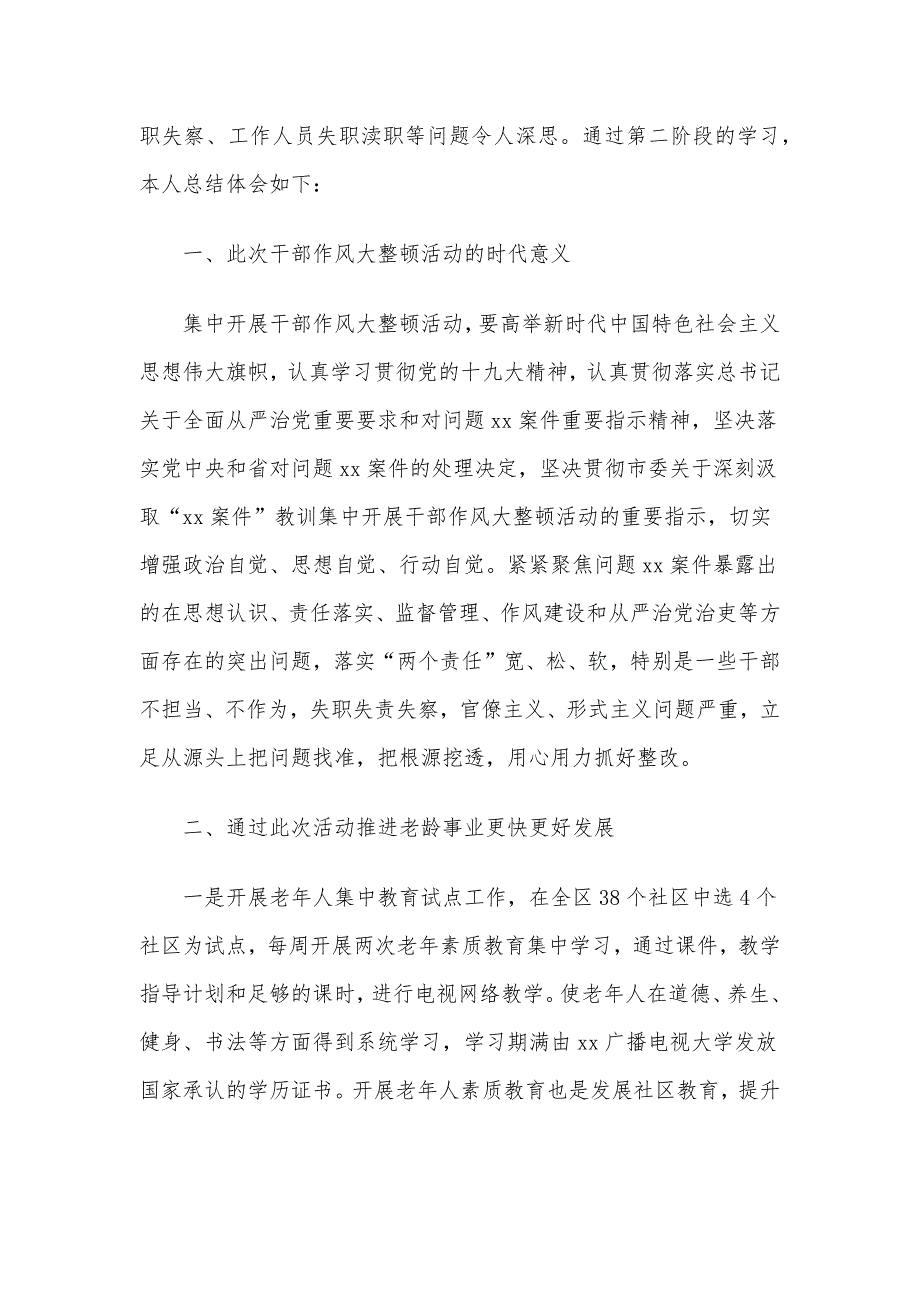 十篇范文稿2020年干部纪律作风大整顿学习阶段心得体会汇编_第4页