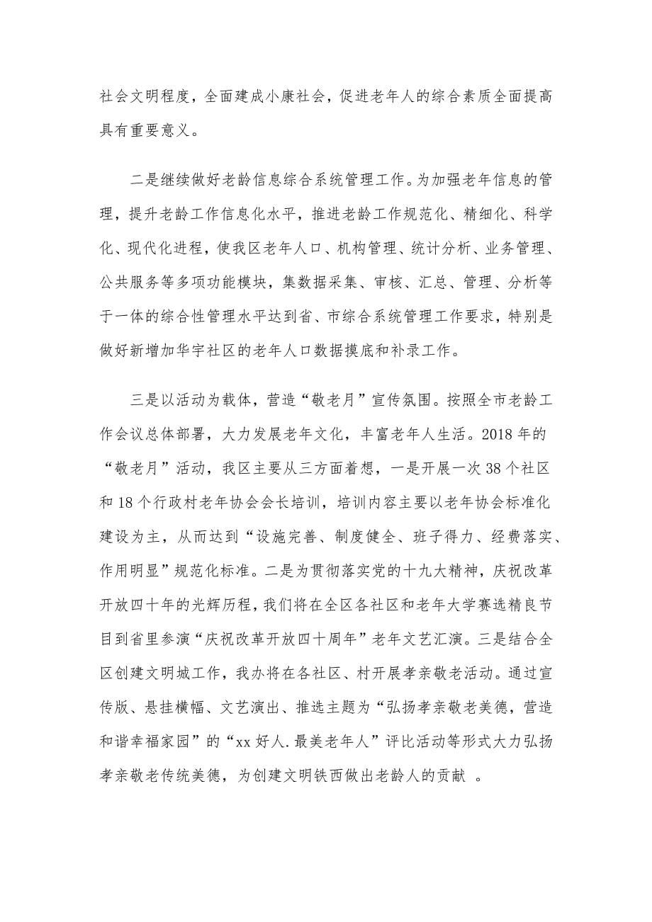 十篇范文稿2020年干部纪律作风大整顿学习阶段心得体会汇编_第5页