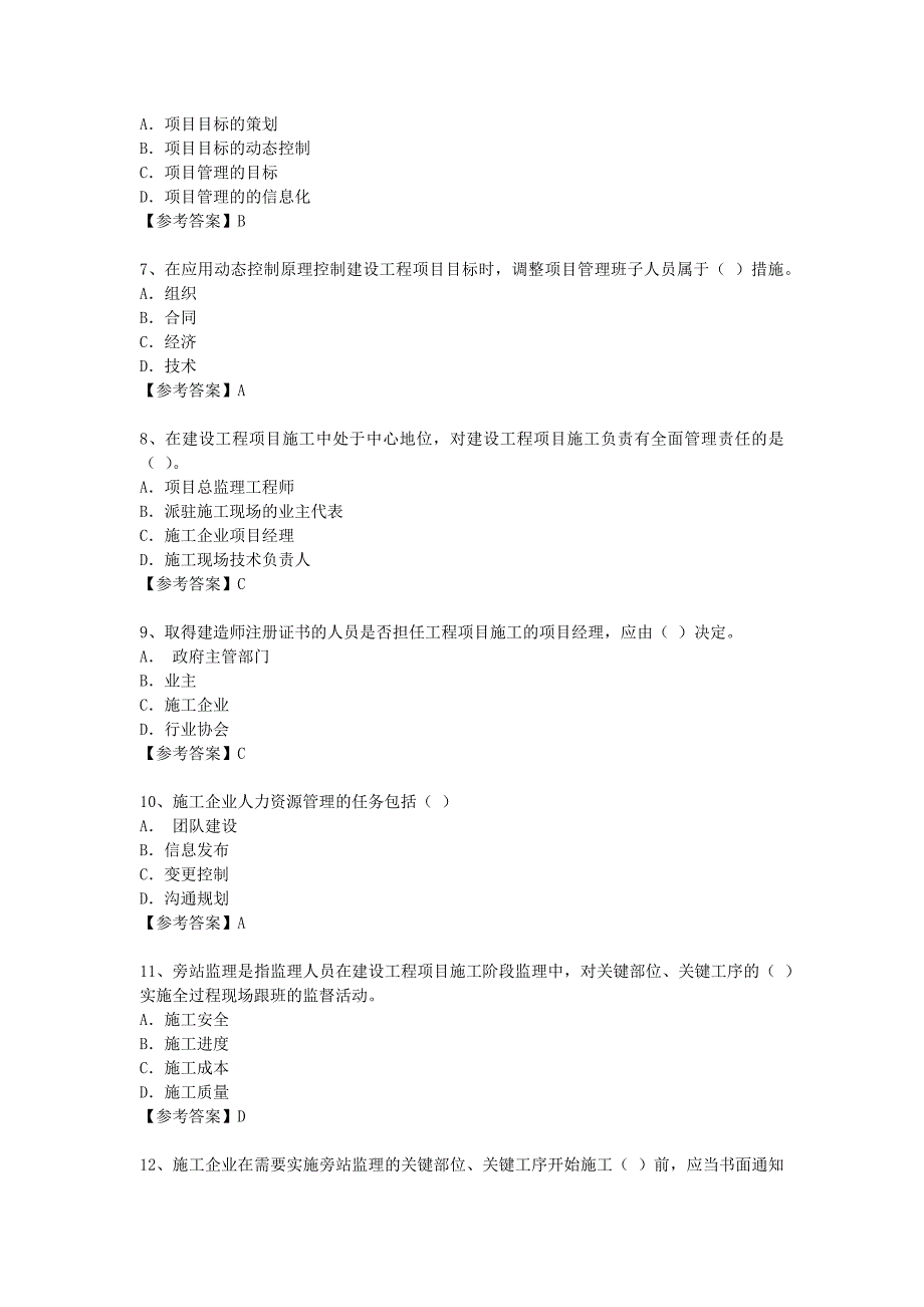 [历年真题]2004年一级建造师项目管理考试真题及答案_第2页