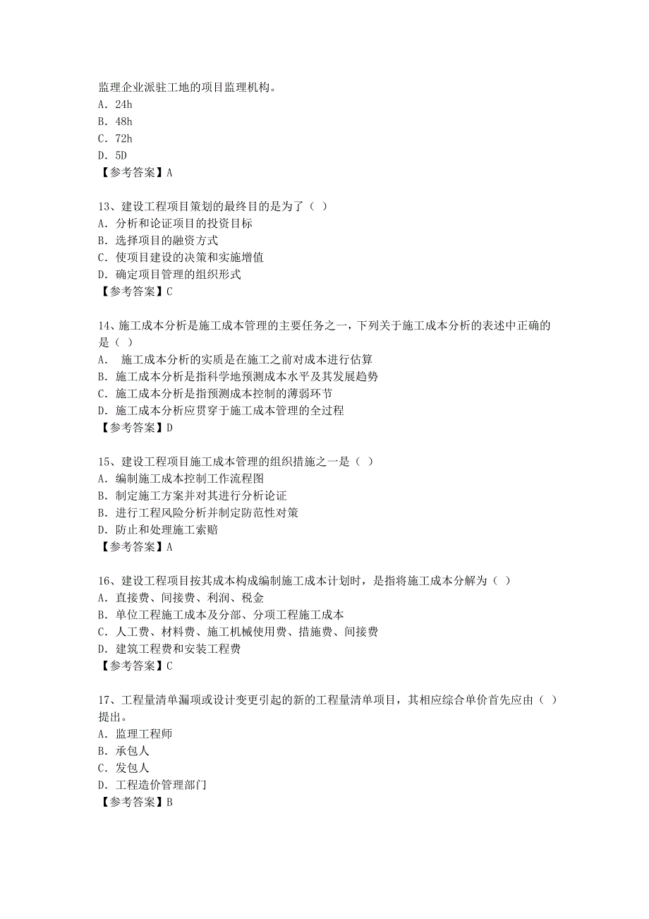 [历年真题]2004年一级建造师项目管理考试真题及答案_第3页