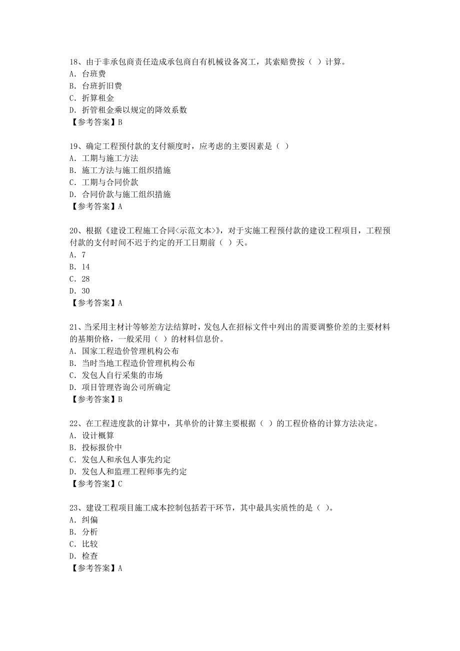 [历年真题]2004年一级建造师项目管理考试真题及答案_第4页