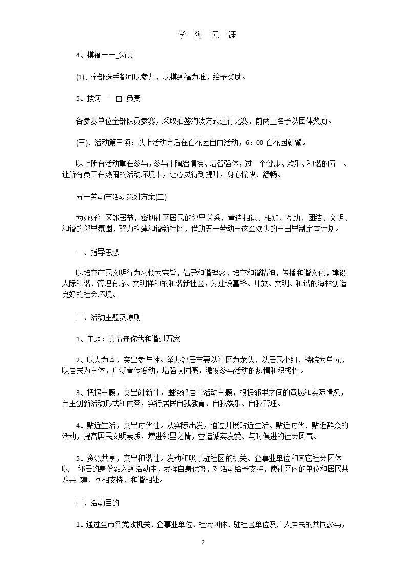 2020抗疫情五一劳动节活动策划方案六篇精选（2020年九月）.pptx_第2页