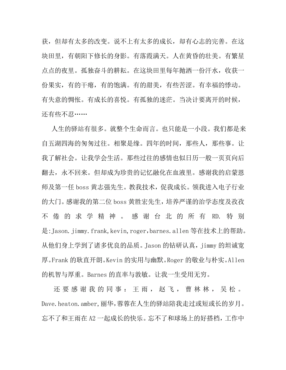 辞职和同事说的话_第3页