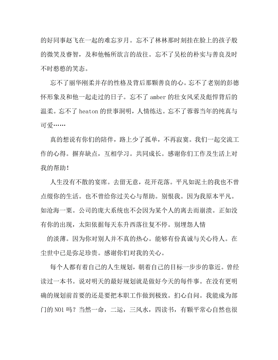 辞职和同事说的话_第4页