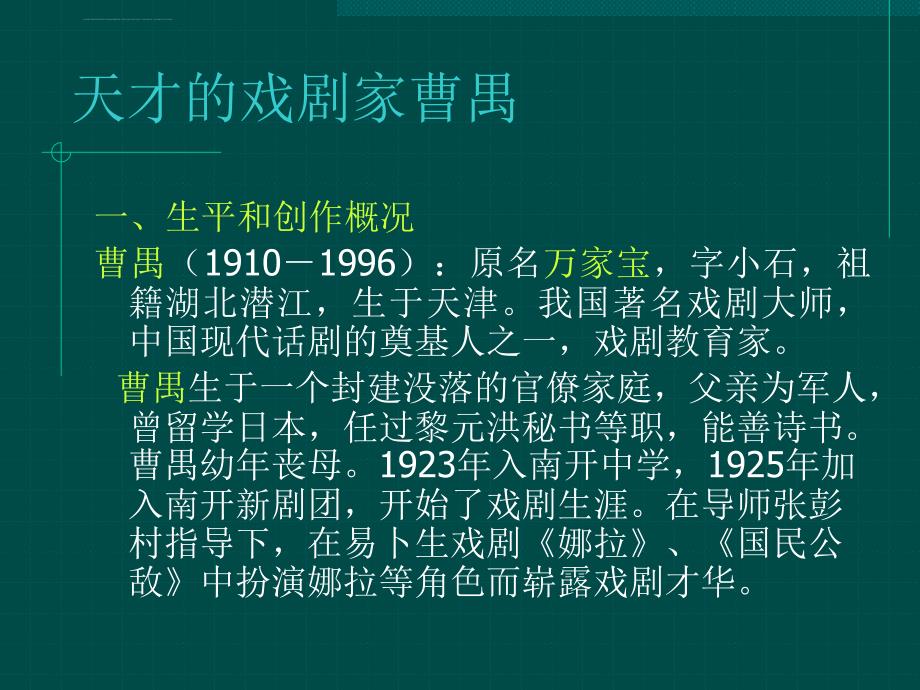 中国现代文学史ppt课件_第2页