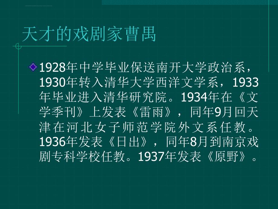 中国现代文学史ppt课件_第3页