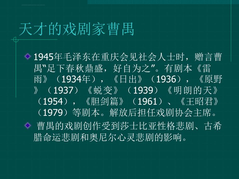 中国现代文学史ppt课件_第4页