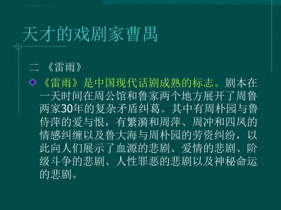中国现代文学史ppt课件_第5页