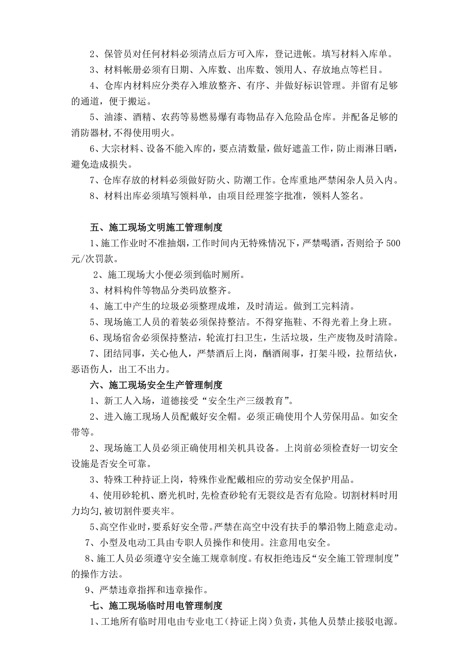 854编号工程施工现场管理制度_第2页