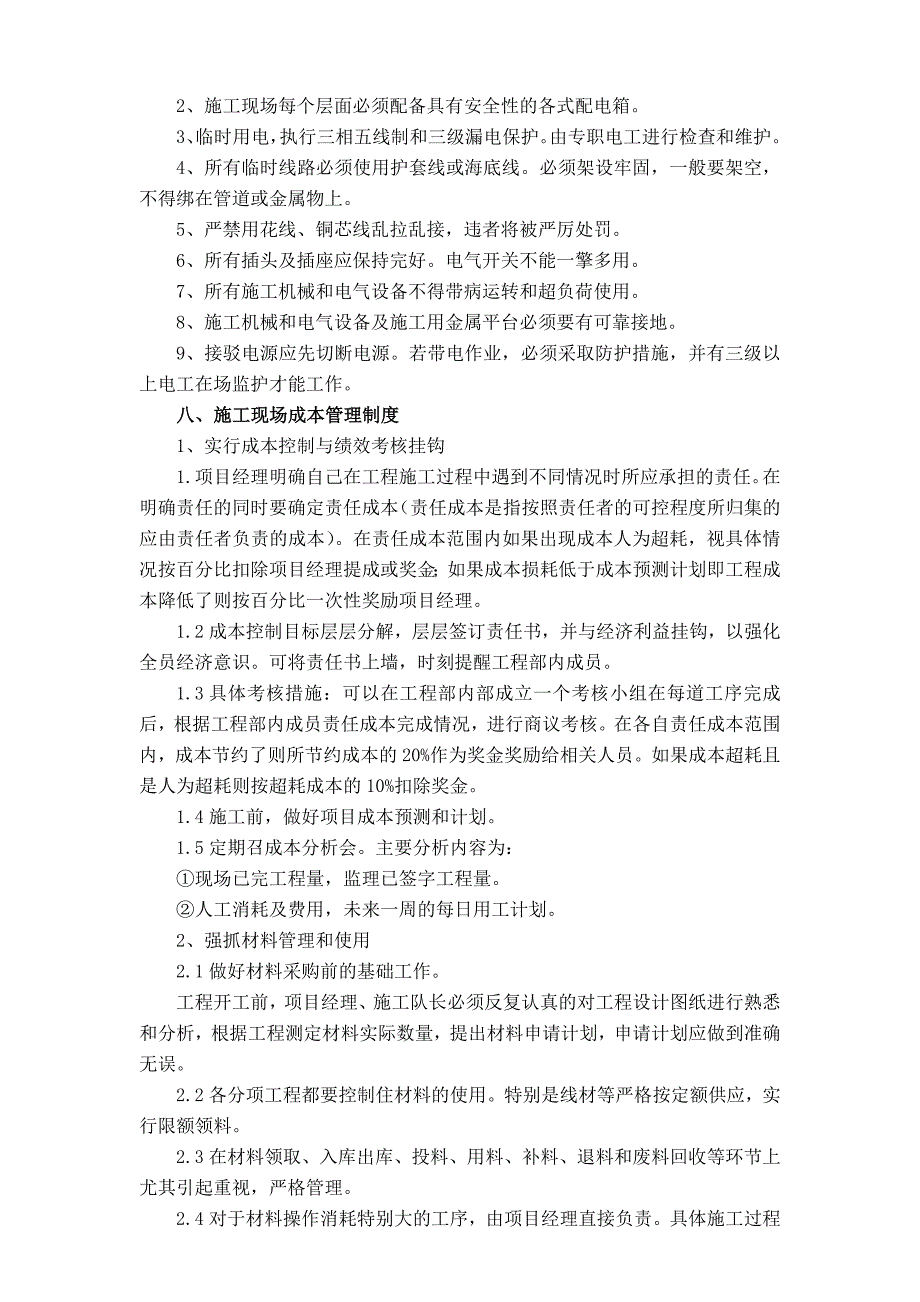 854编号工程施工现场管理制度_第3页