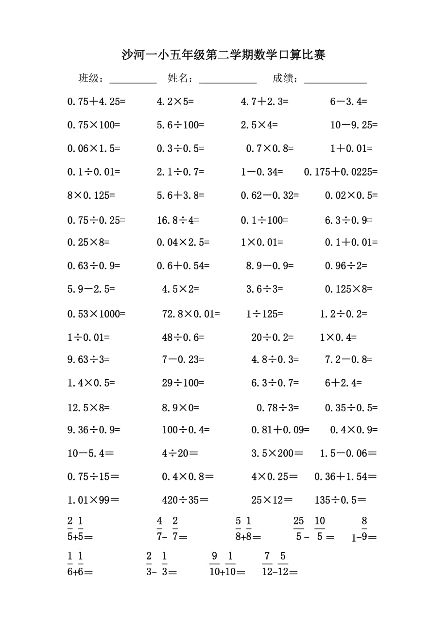 【精编】五年级数学下册口算题(已排好版)-_第1页