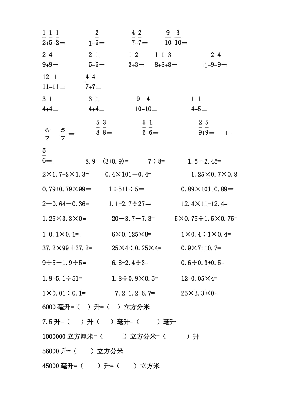 【精编】五年级数学下册口算题(已排好版)-_第2页