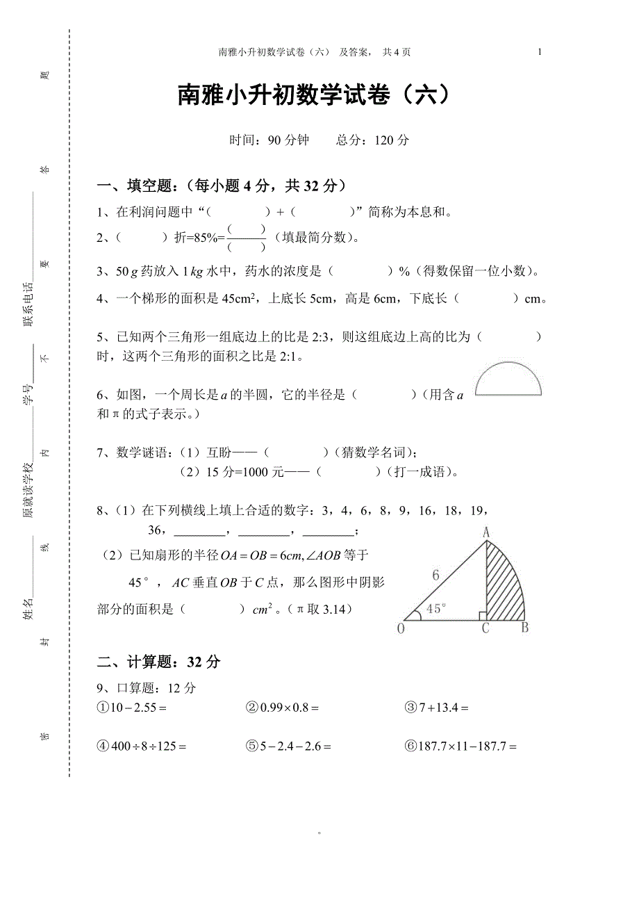 四大名校小升初数学试卷及答案 ._第1页