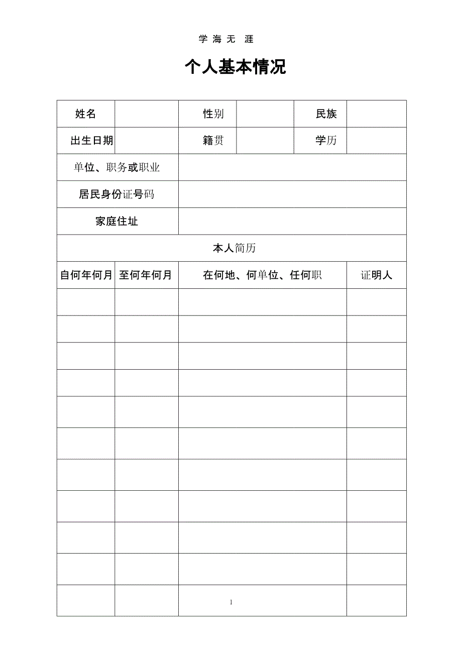 发展党员全程纪实表模板.pptx_第1页