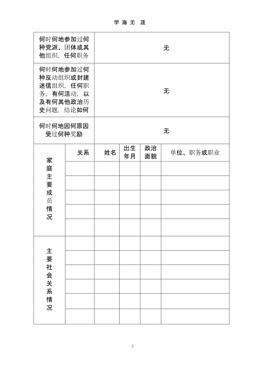 发展党员全程纪实表模板.pptx_第2页