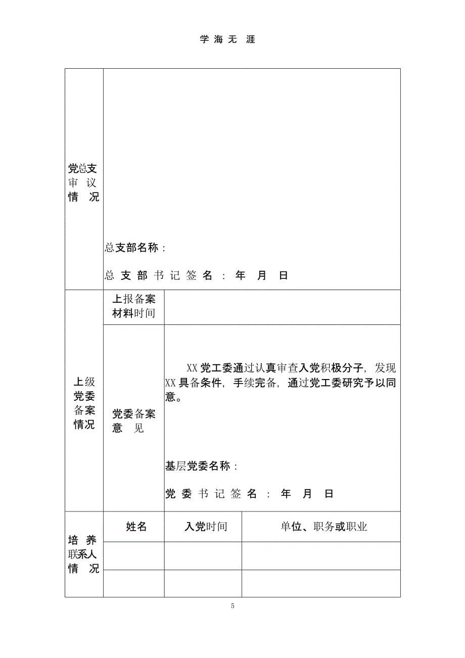 发展党员全程纪实表模板.pptx_第5页