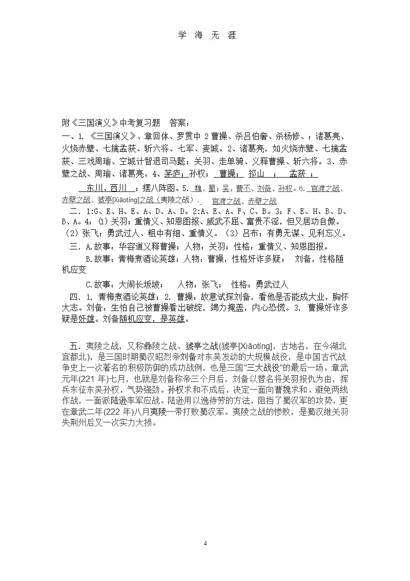 《三国演义》中考复习题及答案.pptx_第4页